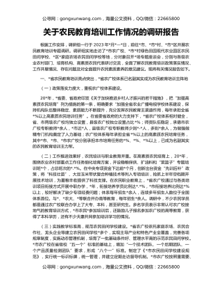 关于农民教育培训工作情况的调研报告