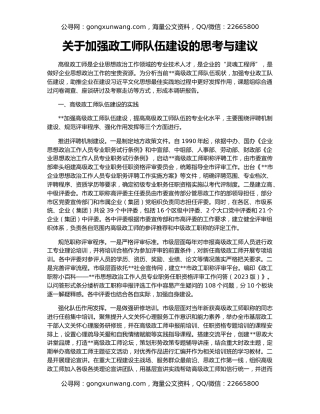关于加强政工师队伍建设的思考与建议