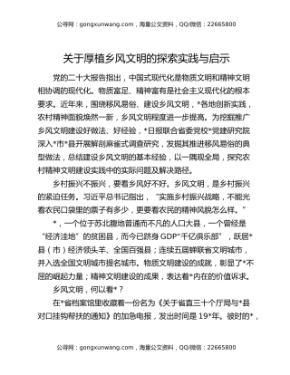 关于厚植乡风文明的探索实践与启示