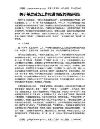 关于基层减负工作推进情况的调研报告