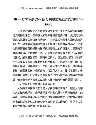 关于大学英语课程育人的基本形态与实践路径探索