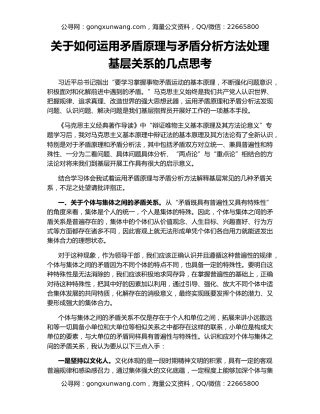 关于如何运用矛盾原理与矛盾分析方法处理基层关系的几点思考