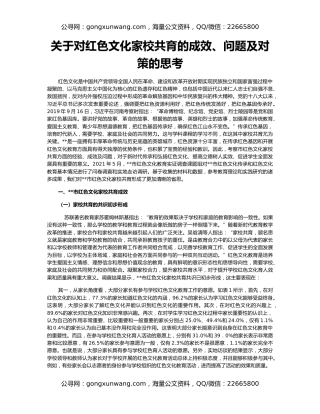 关于对红色文化家校共育的成效、问题及对策的思考