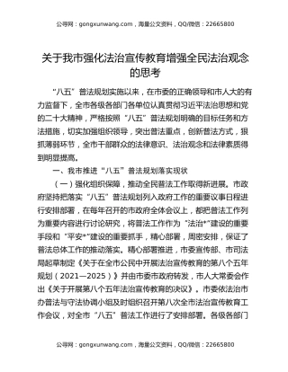 关于我市强化法治宣传教育增强全民法治观念的思考