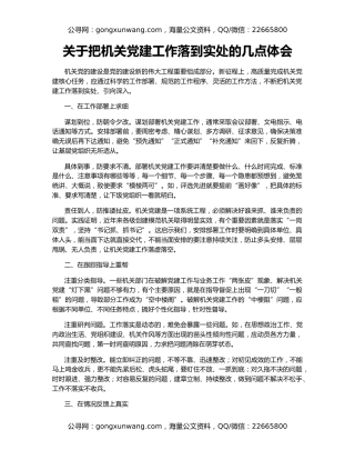 关于把机关党建工作落到实处的几点体会