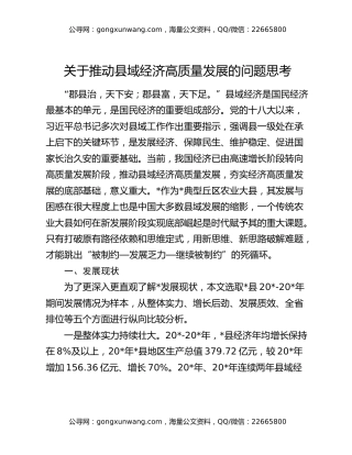 关于推动县域经济高质量发展的问题思考