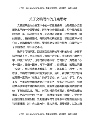 关于文稿写作的几点思考