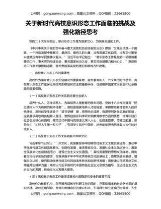 关于新时代高校意识形态工作面临的挑战及强化路径思考