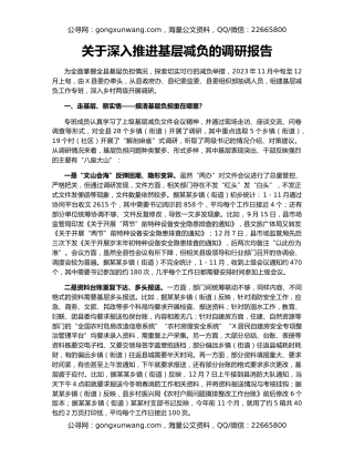 关于深入推进基层减负的调研报告