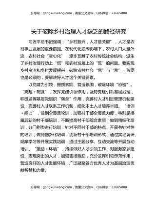 关于破除乡村治理人才缺乏的路径研究