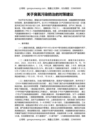 关于臭氧污染防治的对策建议