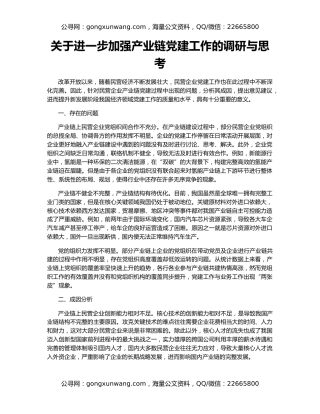 关于进一步加强产业链党建工作的调研与思考