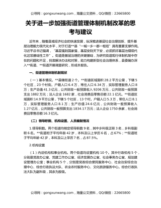 关于进一步加强街道管理体制机制改革的思考与建议