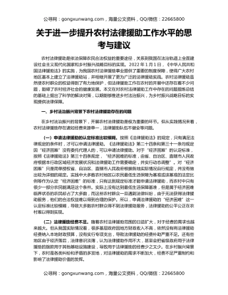 关于进一步提升农村法律援助工作水平的思考与建议