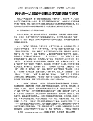 关于进一步激励干部担当作为的调研与思考