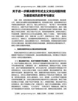 关于进一步解决数字形式主义突出问题持续为基层减负的思考与建议