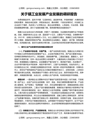 关于镇工业发展产业发展的调研报告