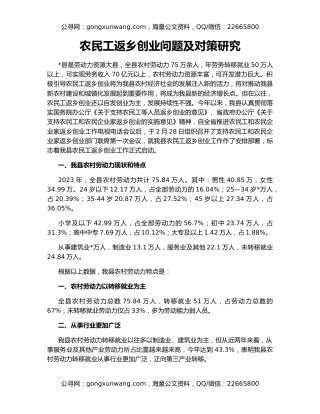 农民工返乡创业问题及对策研究