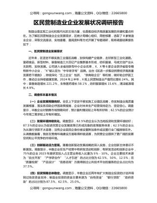 区民营制造业企业发展状况调研报告