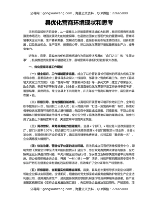 县优化营商环境现状和思考