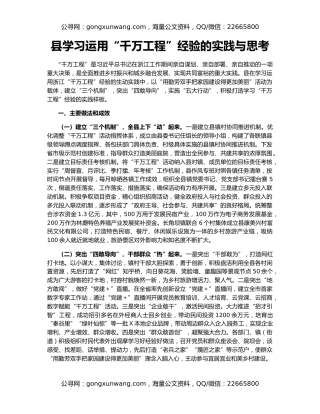 县学习运用“千万工程”经验的实践与思考