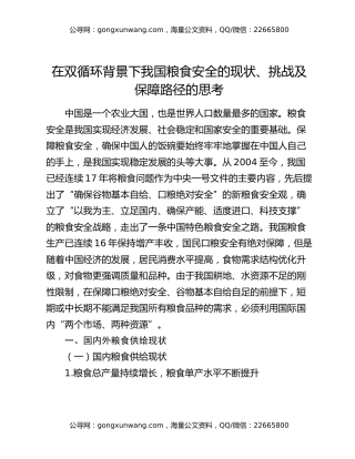 在双循环背景下我国粮食安全的现状、挑战及保障路径的思考