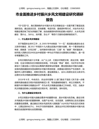 市全面推进乡村振兴乡风文明建设研究调研报告
