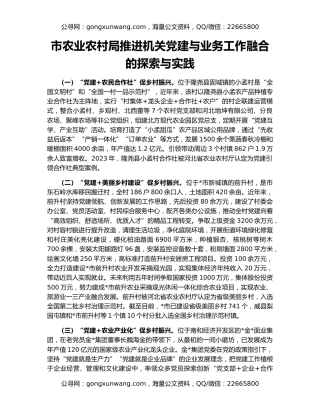 市农业农村局推进机关党建与业务工作融合的探索与实践