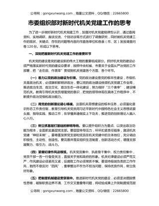 市委组织部对新时代机关党建工作的思考