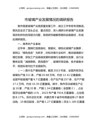 市玻璃产业发展情况的调研报告
