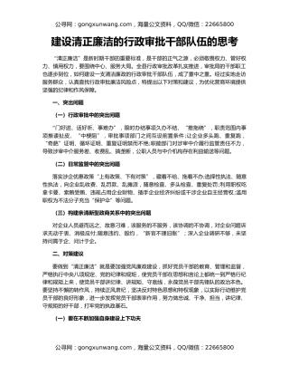 建设清正廉洁的行政审批干部队伍的思考