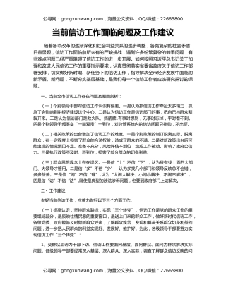 当前信访工作面临问题及工作建议