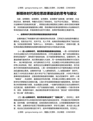 新媒体时代高校思政课建设的思考与建议