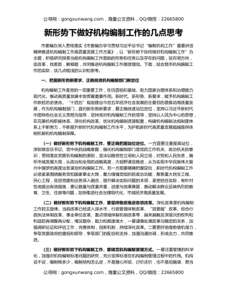 新形势下做好机构编制工作的几点思考