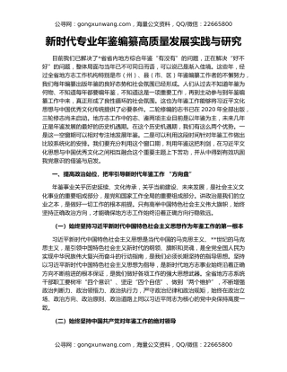 新时代专业年鉴编纂高质量发展实践与研究