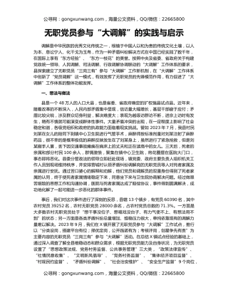 无职党员参与“大调解”的实践与启示