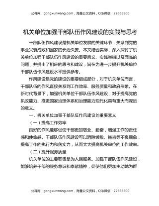 机关单位加强干部队伍作风建设的实践与思考