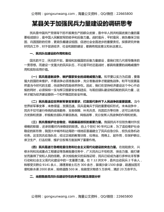 某县关于加强民兵力量建设的调研思考