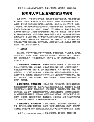 某老年大学社团发展的实践与思考
