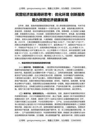 民营经济发展调研思考：优化环境 创新服务 助力民营经济健康发展