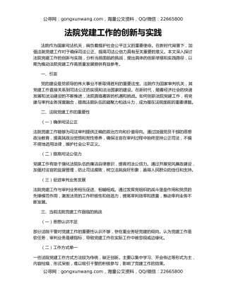 法院党建工作的创新与实践