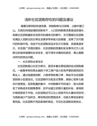 浅析社区团购存在的问题及建议