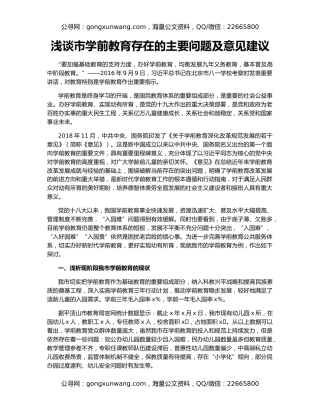 浅谈市学前教育存在的主要问题及意见建议