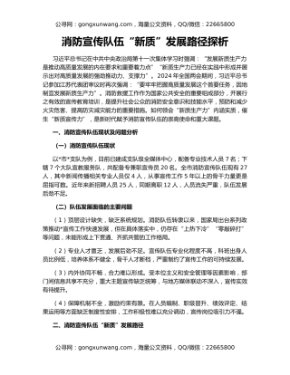 消防宣传队伍“新质”发展路径探析