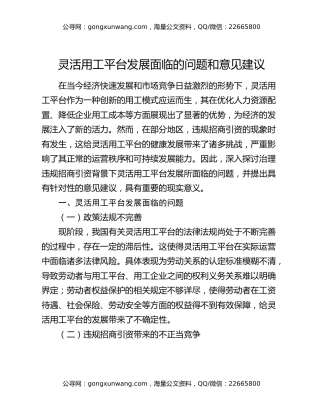 灵活用工平台发展面临的问题和意见建议