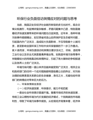 环保行业负面信访舆情应对的问题与思考