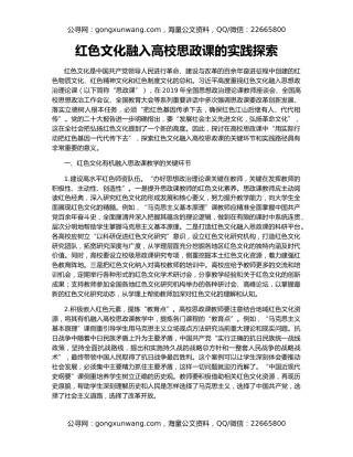 红色文化融入高校思政课的实践探索