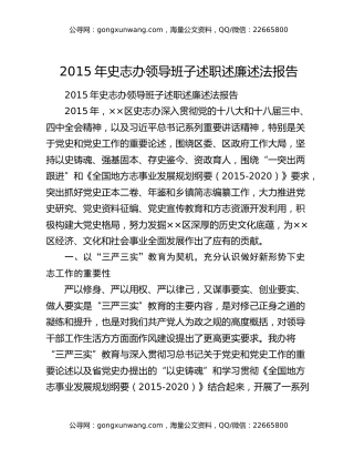 2015年史志办领导班子述职述廉述法报告