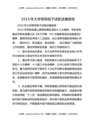 2015年大学领导班子述职述廉报告