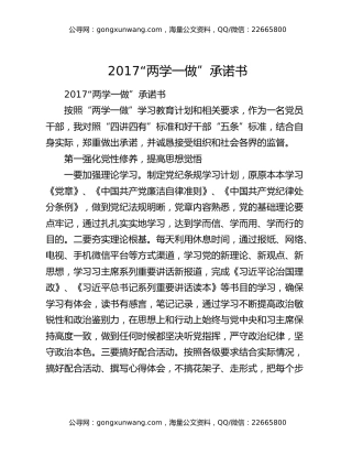 2017“两学一做”承诺书